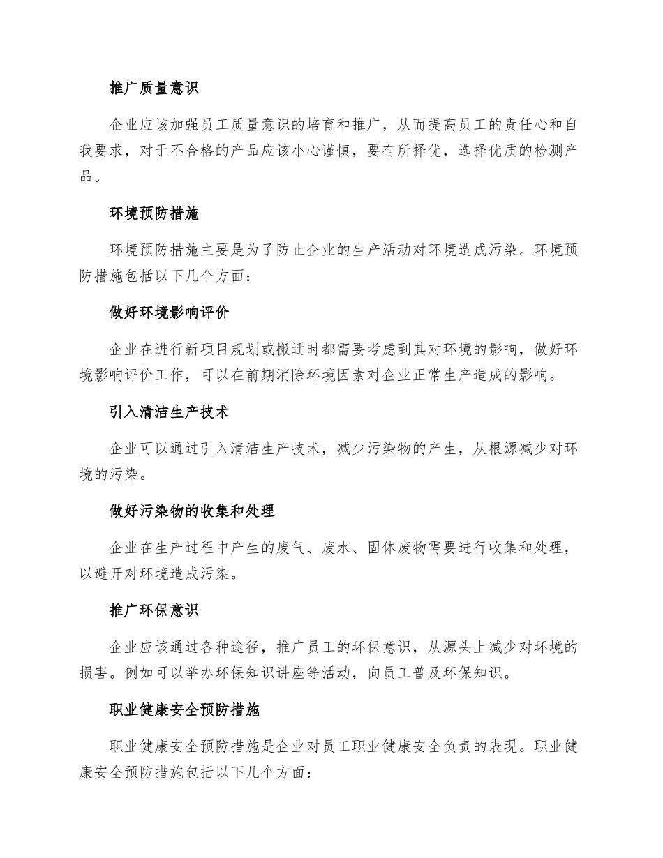 质量环境与职业健康安全管理体系预防措施_第2页