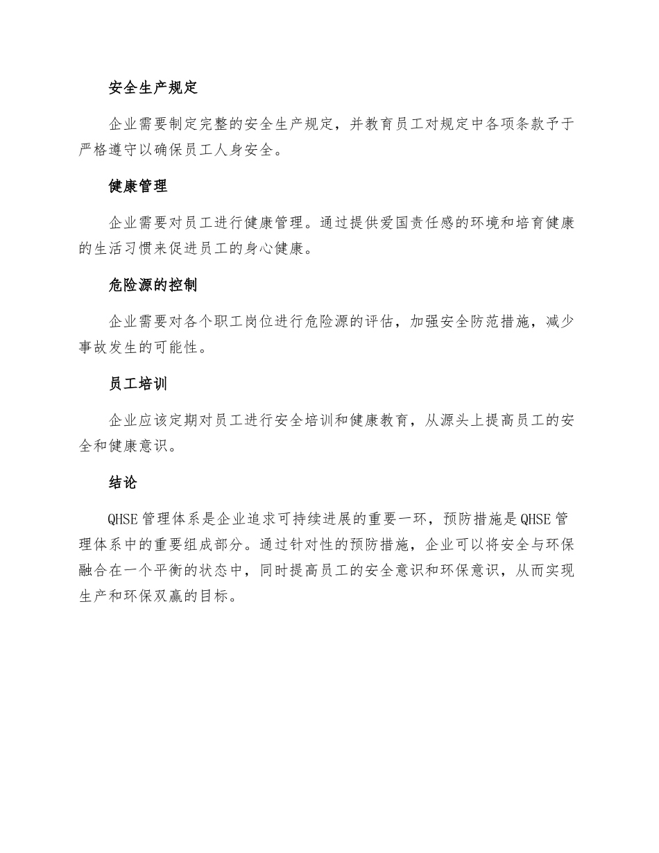 质量环境与职业健康安全管理体系预防措施_第3页