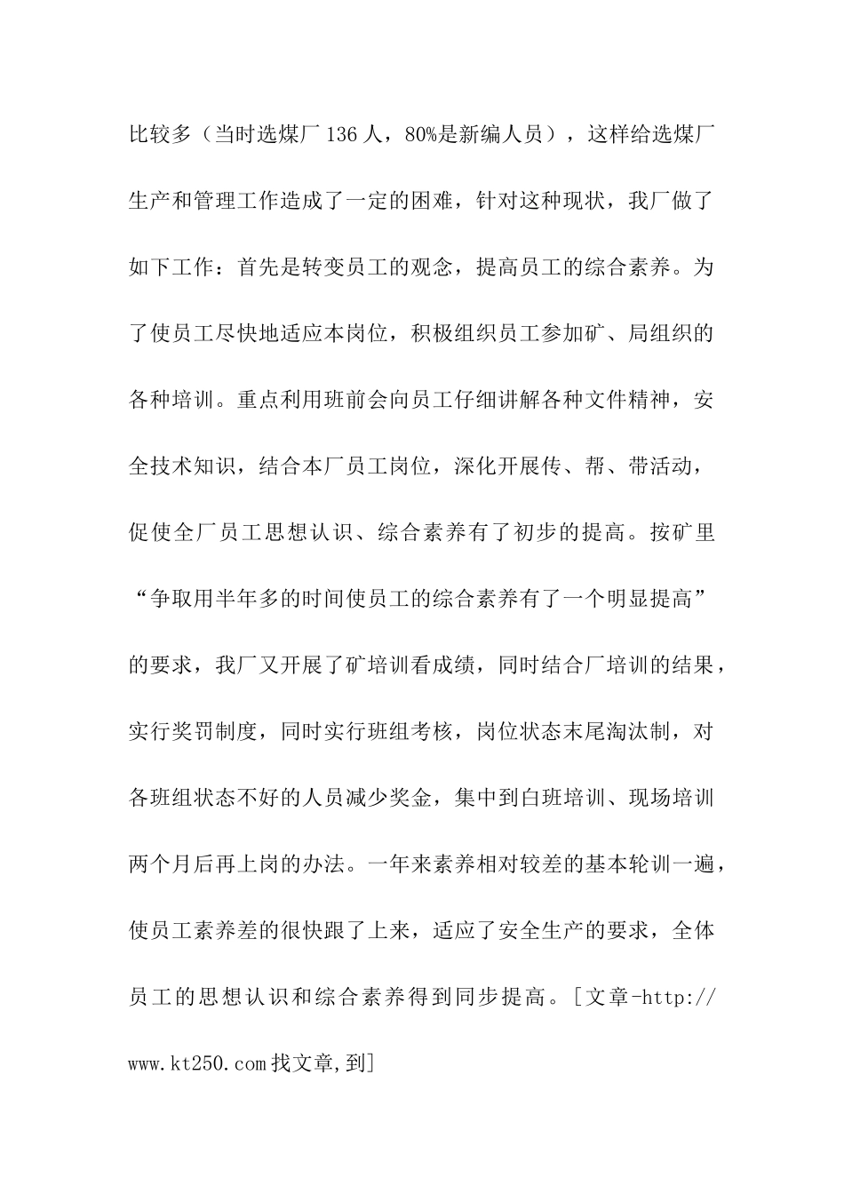 质量标准化选煤厂申报材料_第2页