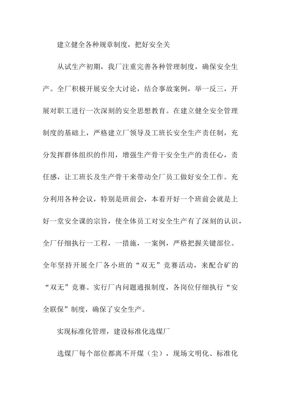质量标准化选煤厂申报材料_第3页