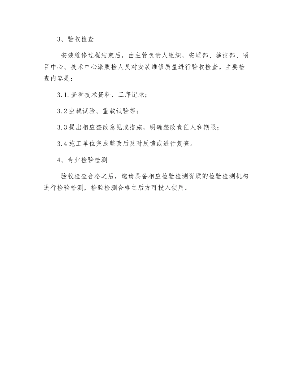 质量检查验收制度_第2页