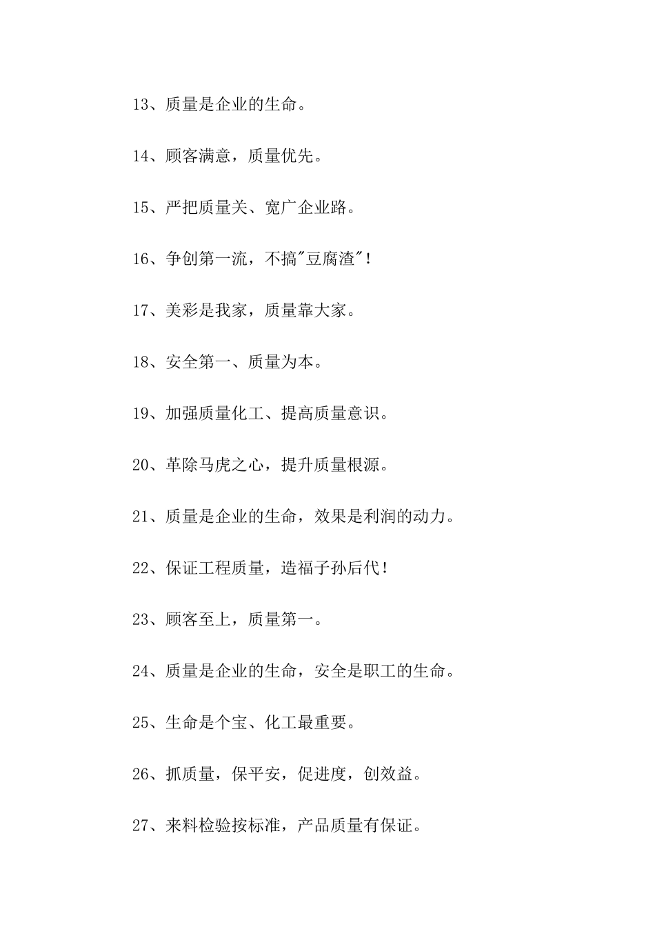 质量现场管理标语_第2页