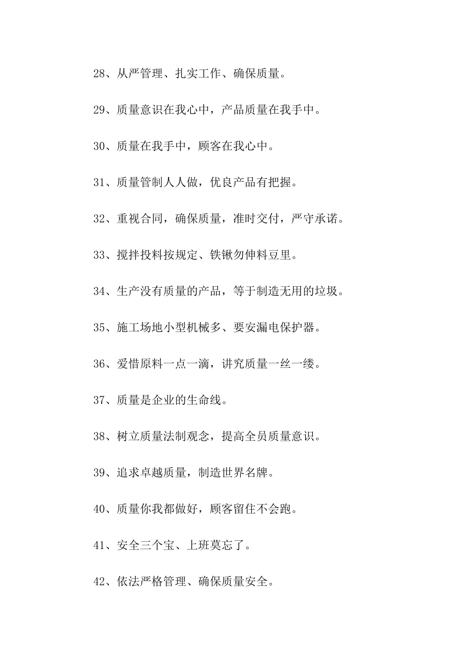 质量现场管理标语_第3页