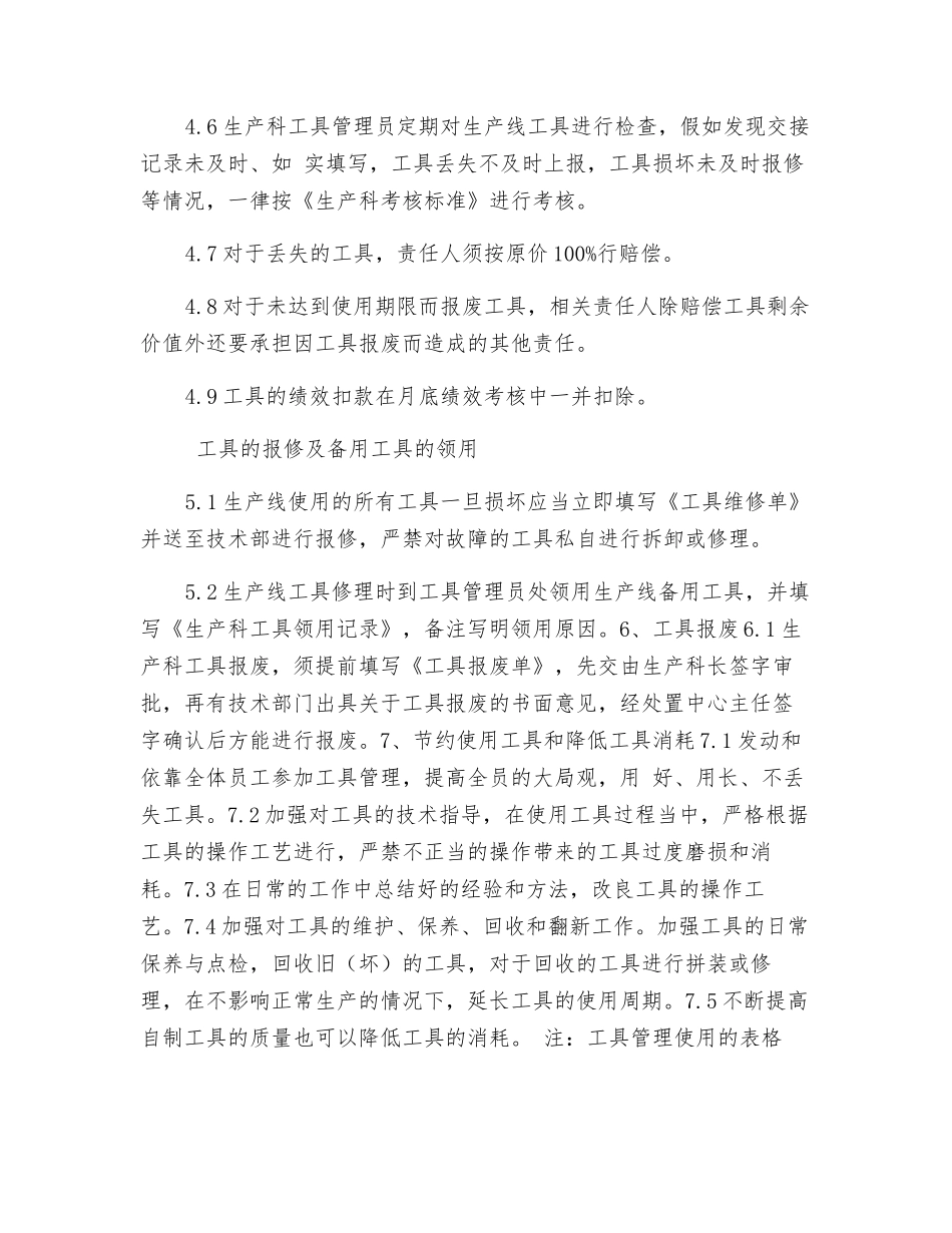 质量环境职业健康安全管理体系工具管理制度_第3页