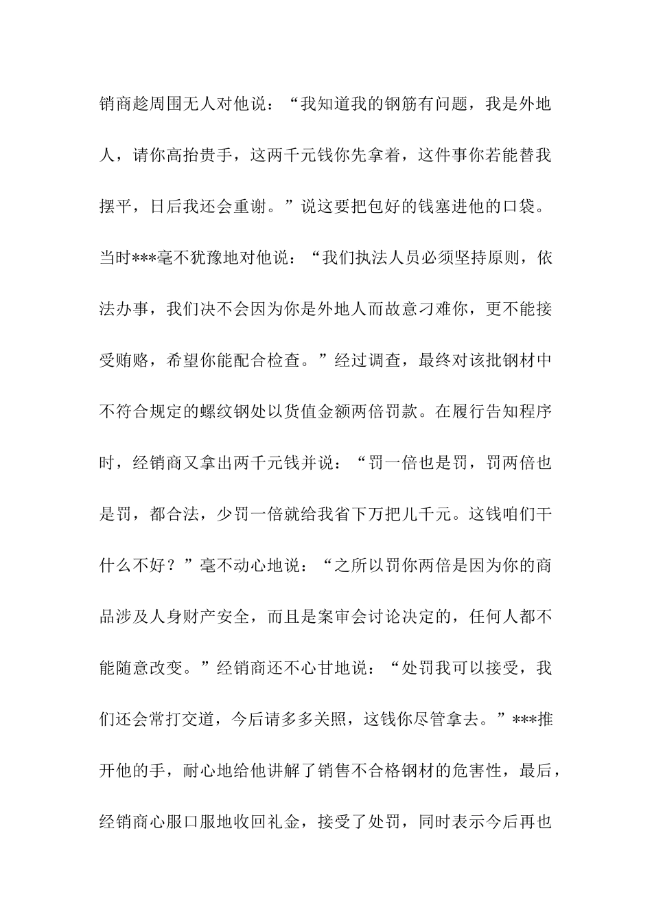 质量稽查大队队长打假治劣先进事迹_第2页