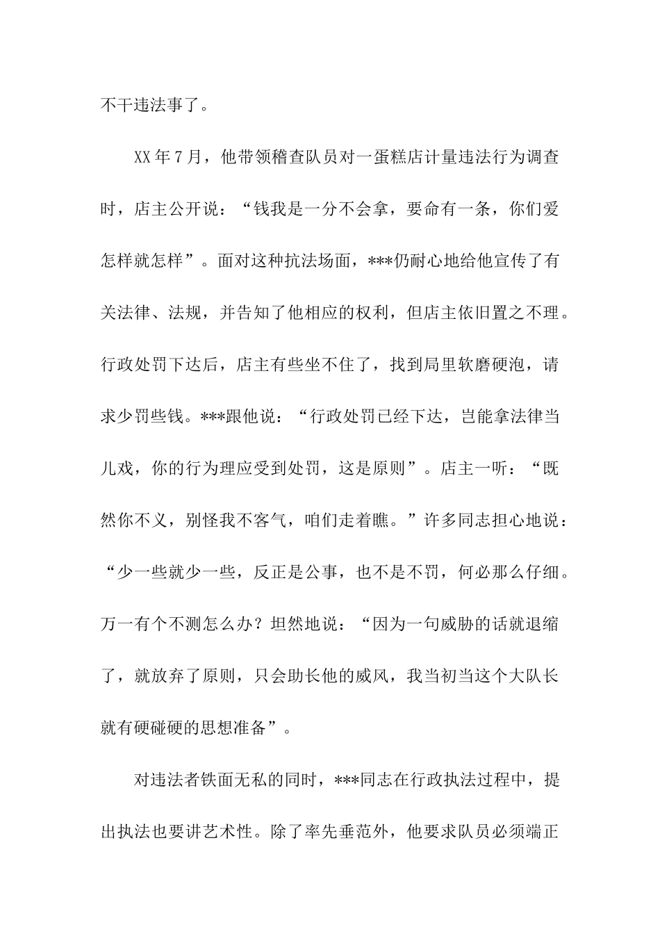 质量稽查大队队长打假治劣先进事迹_第3页