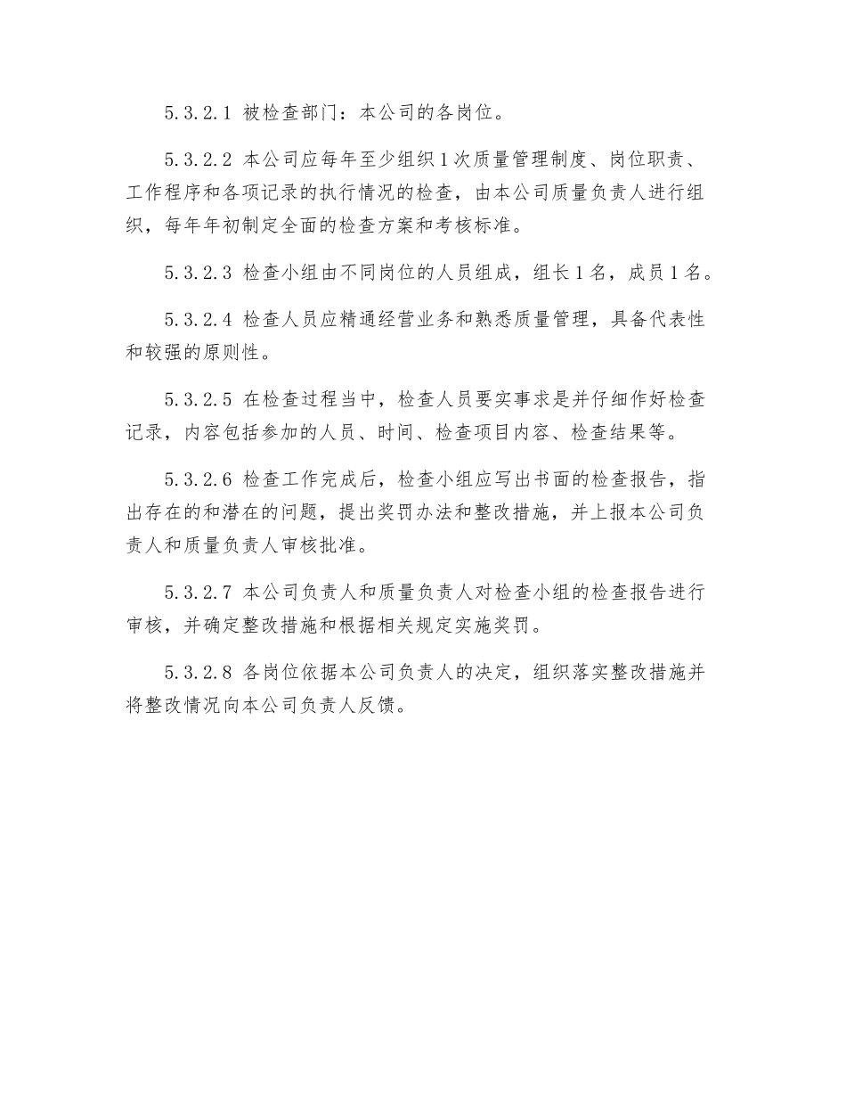 质量管理体系文件检查考核制度_第2页