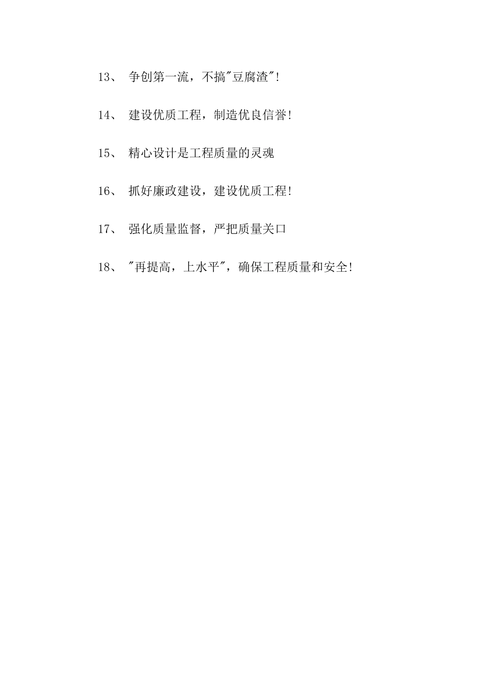 质量活动宣传口号_第2页