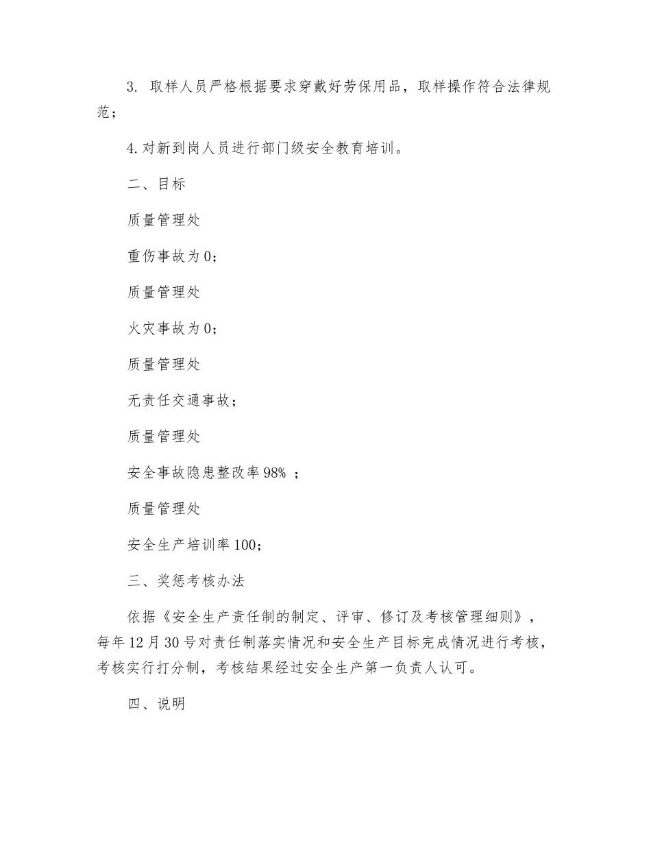 质量管理处负责人安全生产目标责任书_第2页