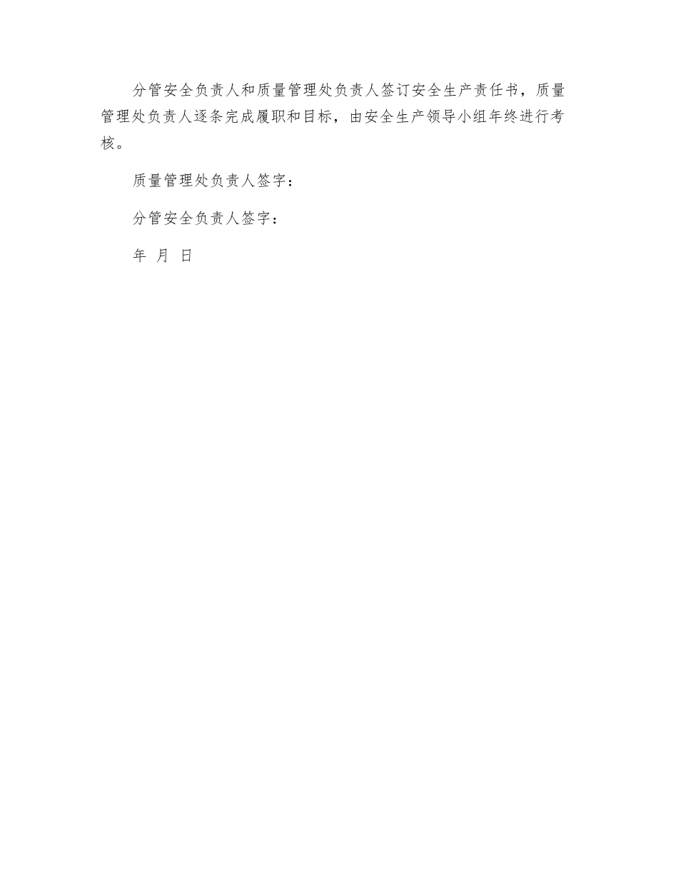 质量管理处负责人安全生产目标责任书_第3页