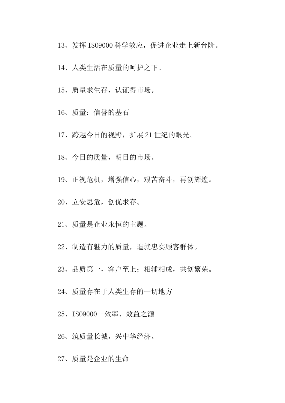 质量管理宣传标语_第2页