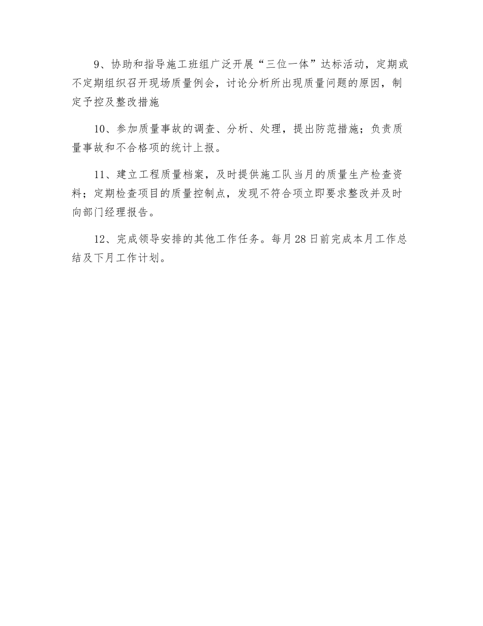 质量管理员岗位职责_第2页