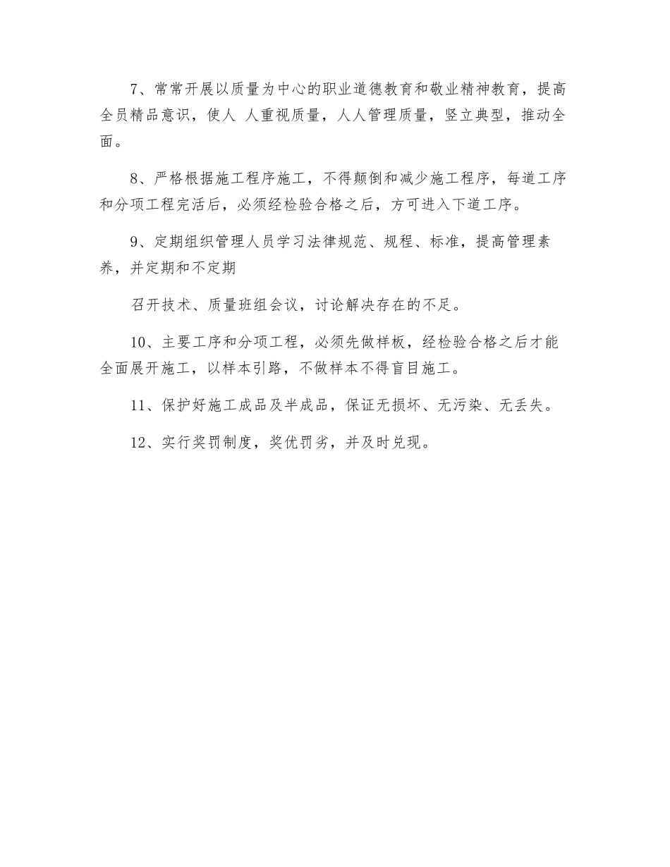 质量管理及保证措施_第3页