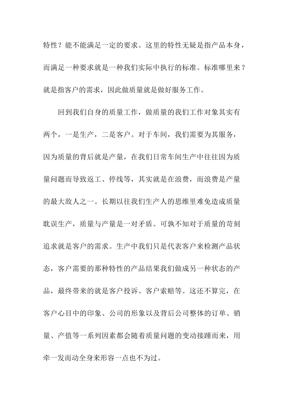 质量管理工作心得体会_第2页