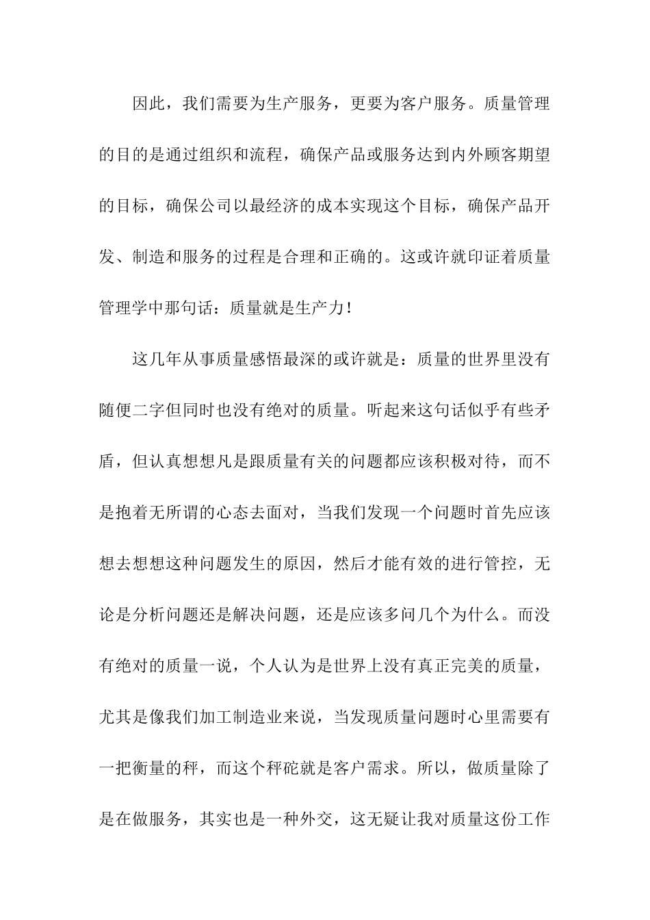 质量管理工作心得体会_第3页