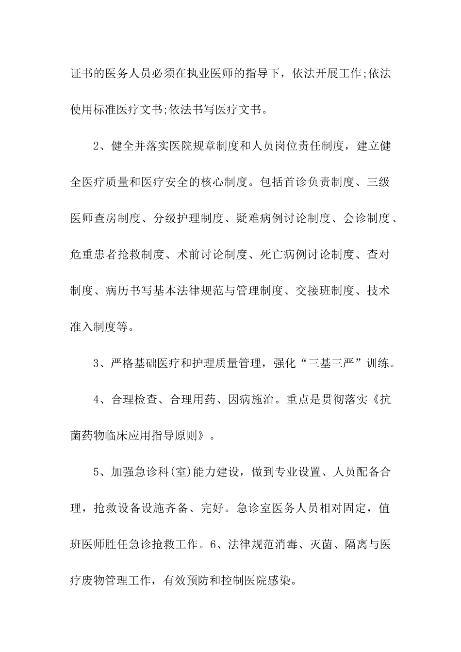 质量管理年活动方案_第2页