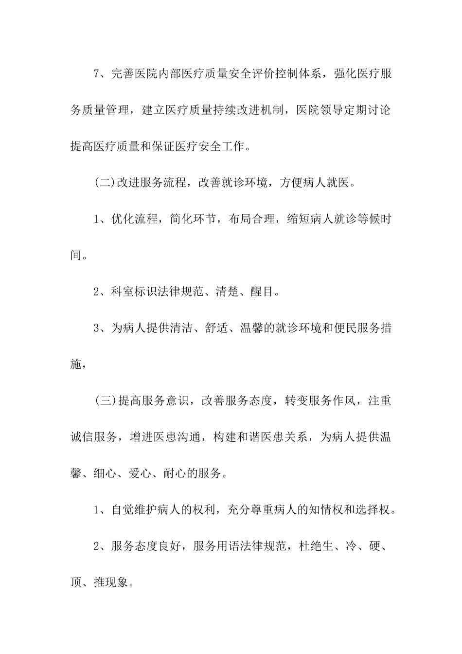 质量管理年活动方案_第3页