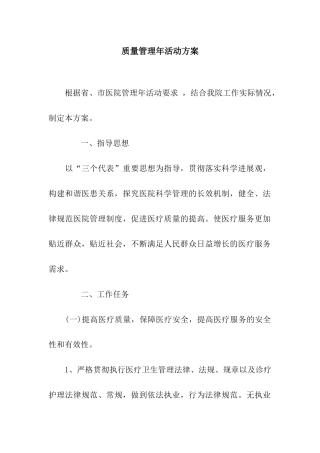 质量管理年活动方案