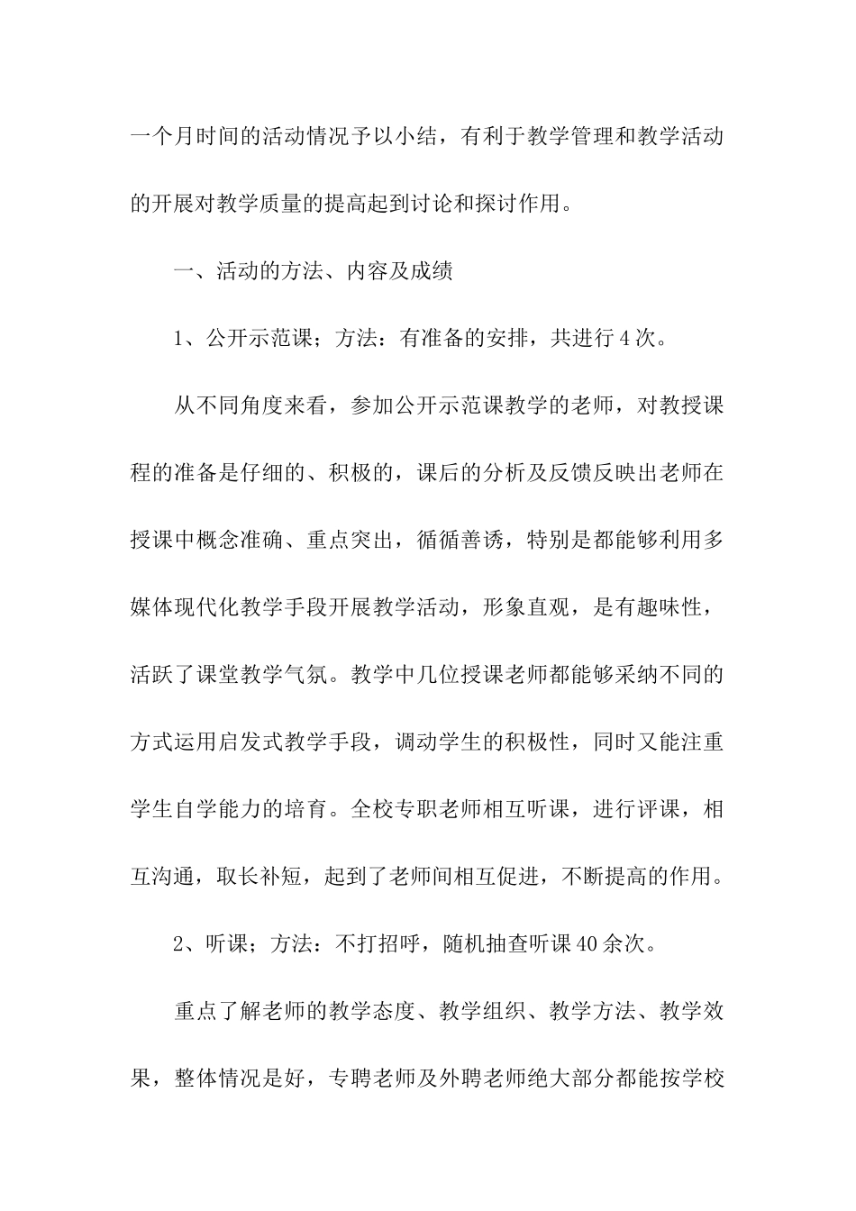 质量管理月活动总结_第2页