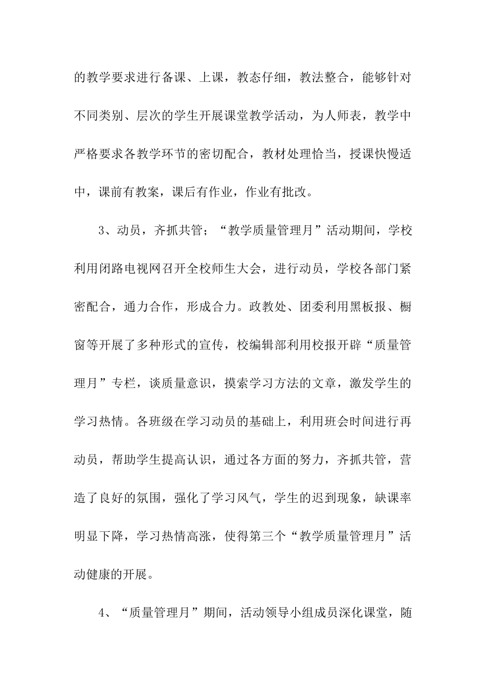 质量管理月活动总结_第3页