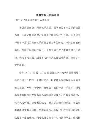 质量管理月活动总结