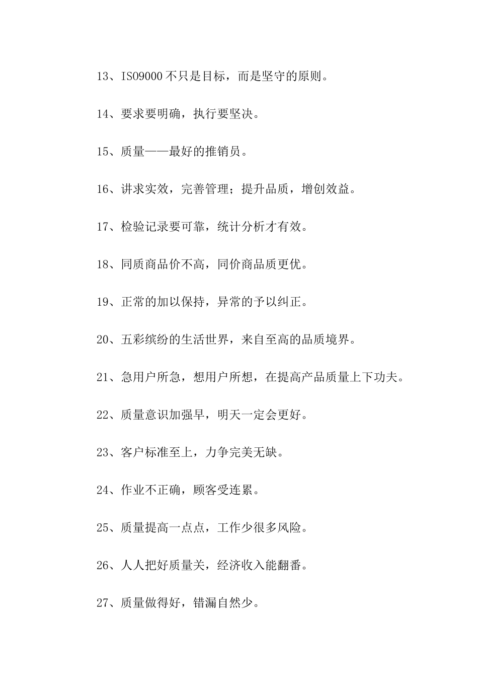 质量管理标语大全_第2页