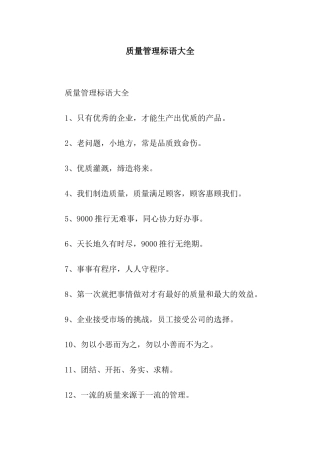 质量管理标语大全