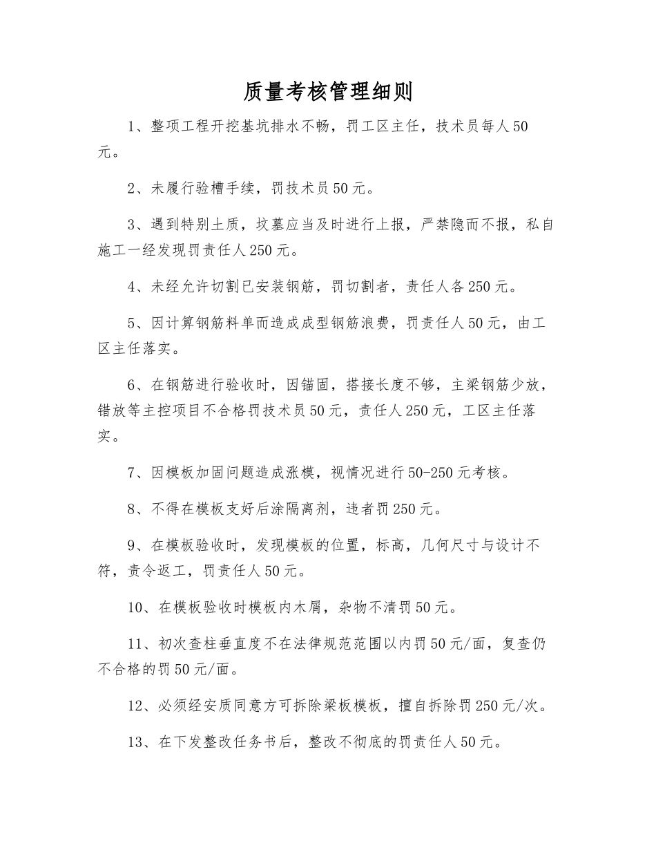 质量考核制度_第1页