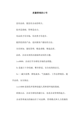 质量管理的口号