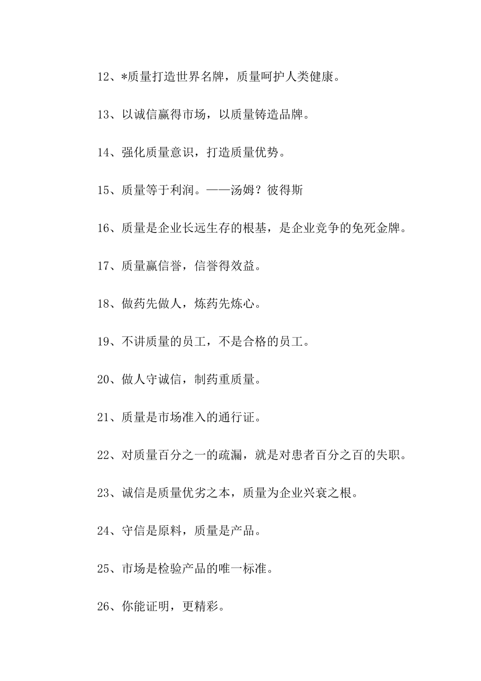 质量管理格言_第2页