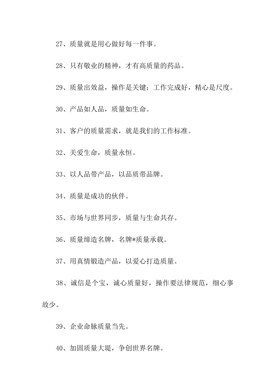 质量管理格言_第3页