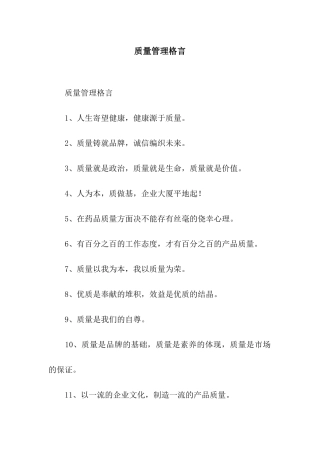 质量管理格言