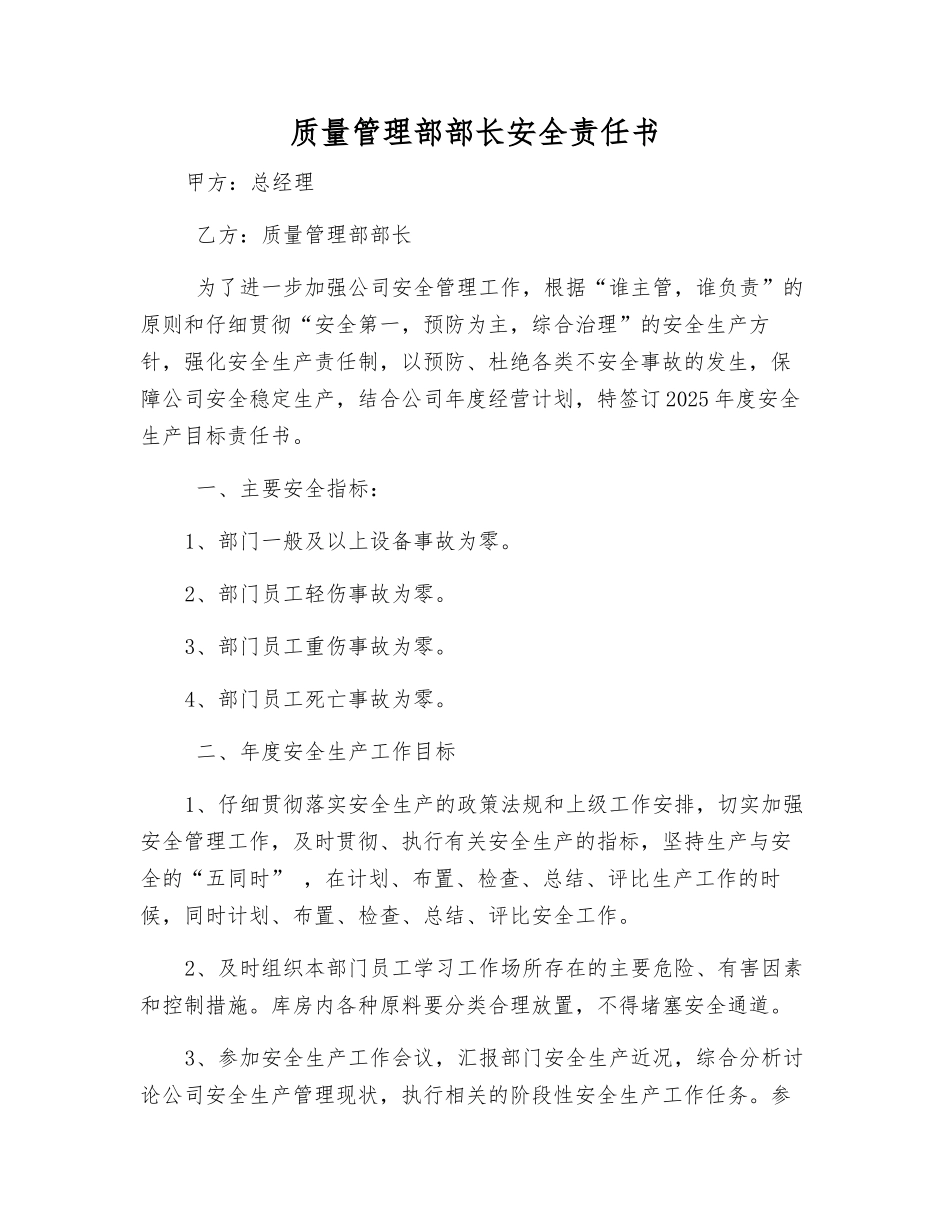 质量管理部部长安全责任书_第1页