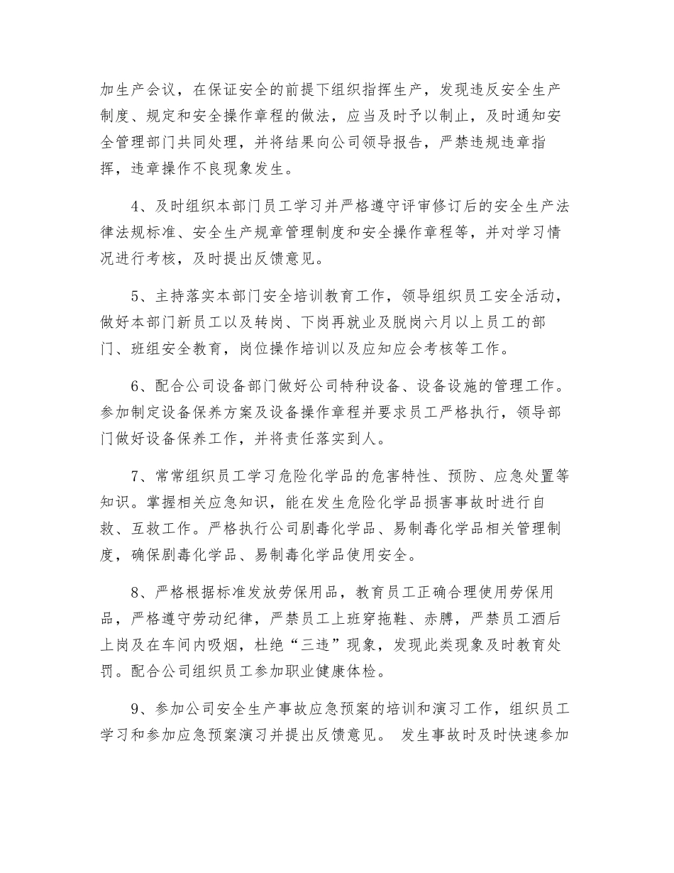 质量管理部部长安全责任书_第2页