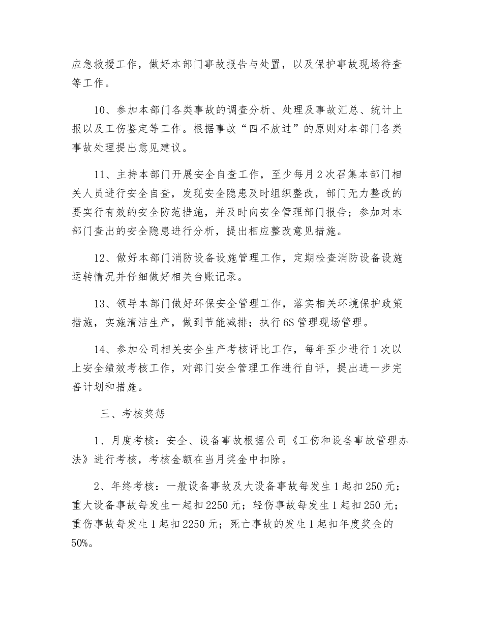 质量管理部部长安全责任书_第3页