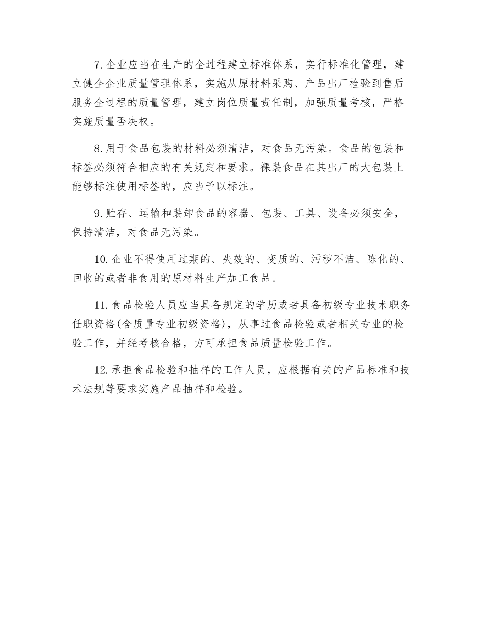 质量考核办法_第2页