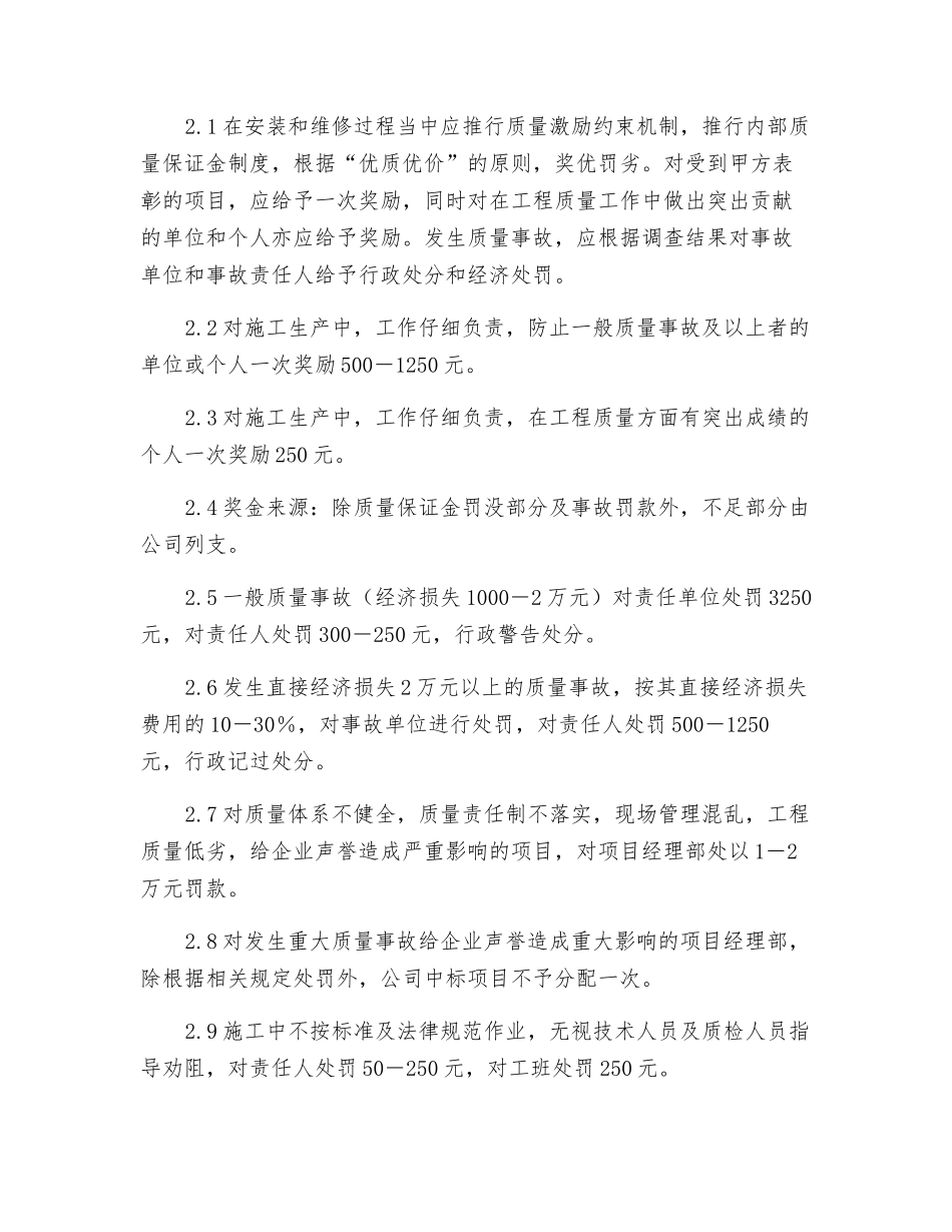 质量考核及奖惩制度_第2页