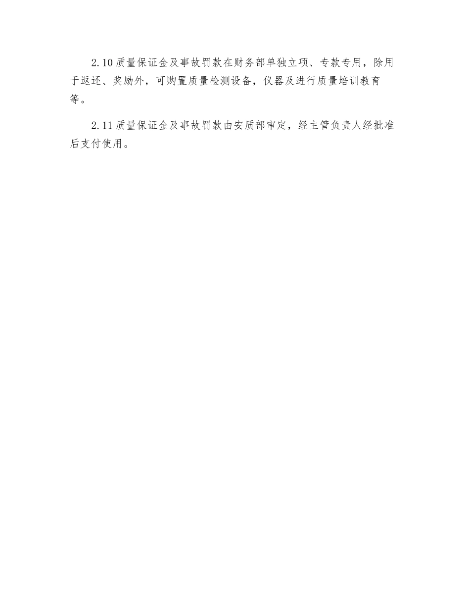 质量考核及奖惩制度_第3页