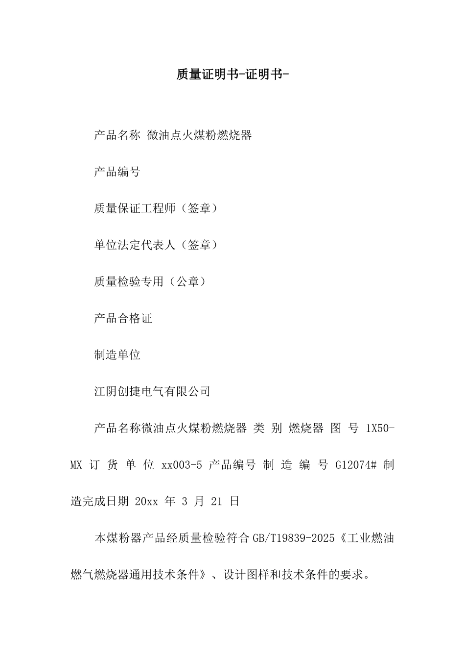 质量证明书-证明书-_第1页