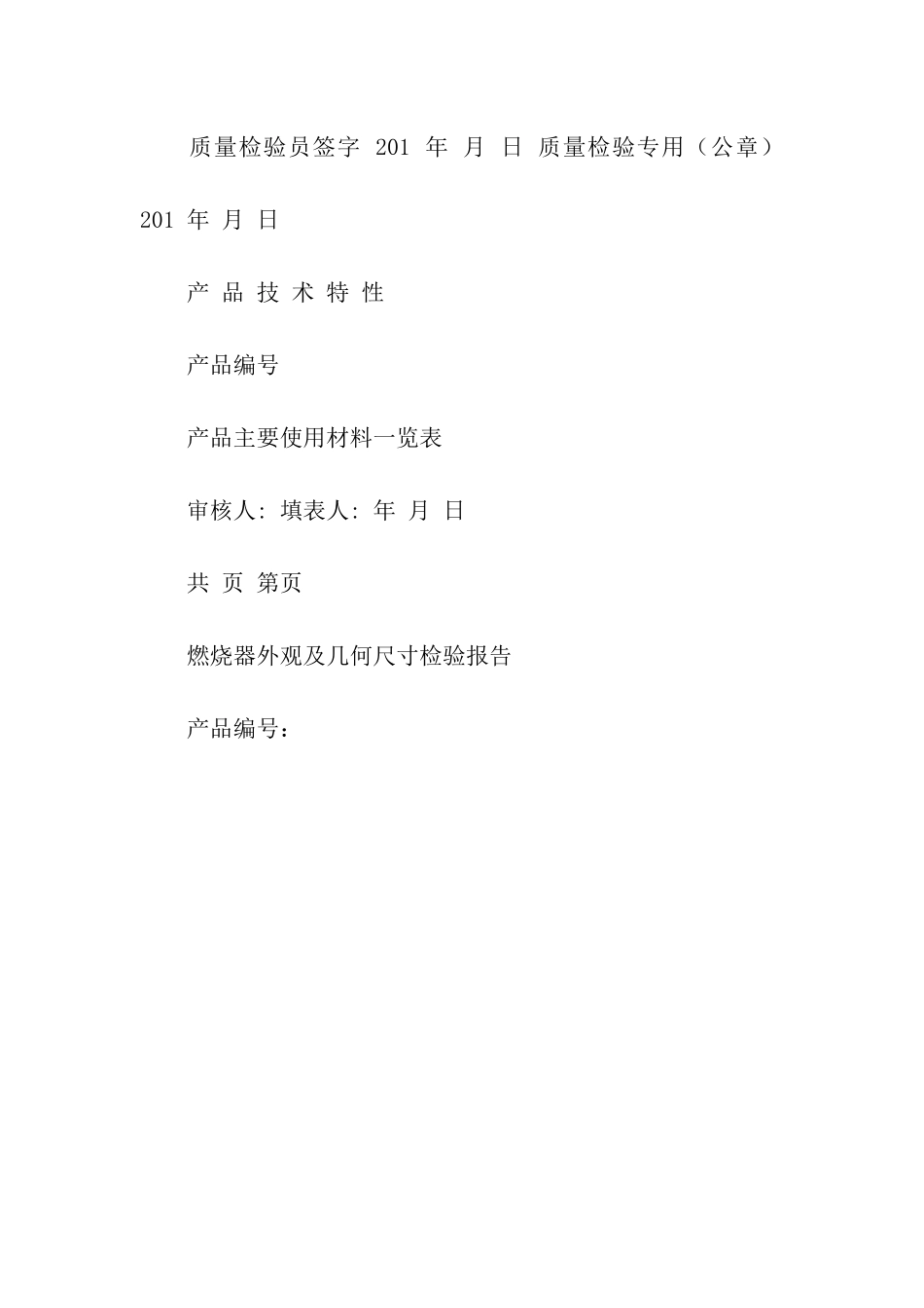 质量证明书-证明书-_第2页