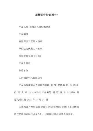 质量证明书-证明书-