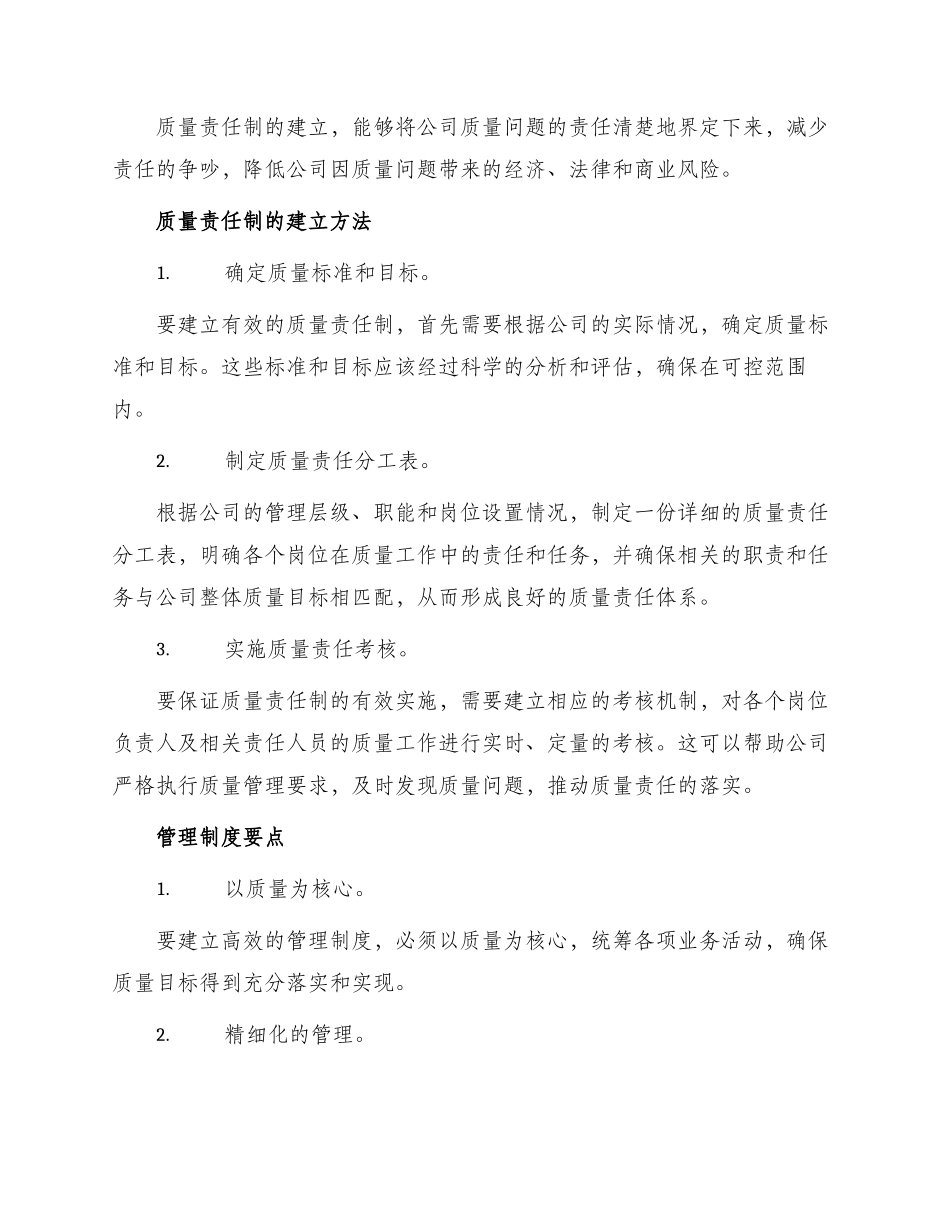 质量责任制及管理制度_第2页