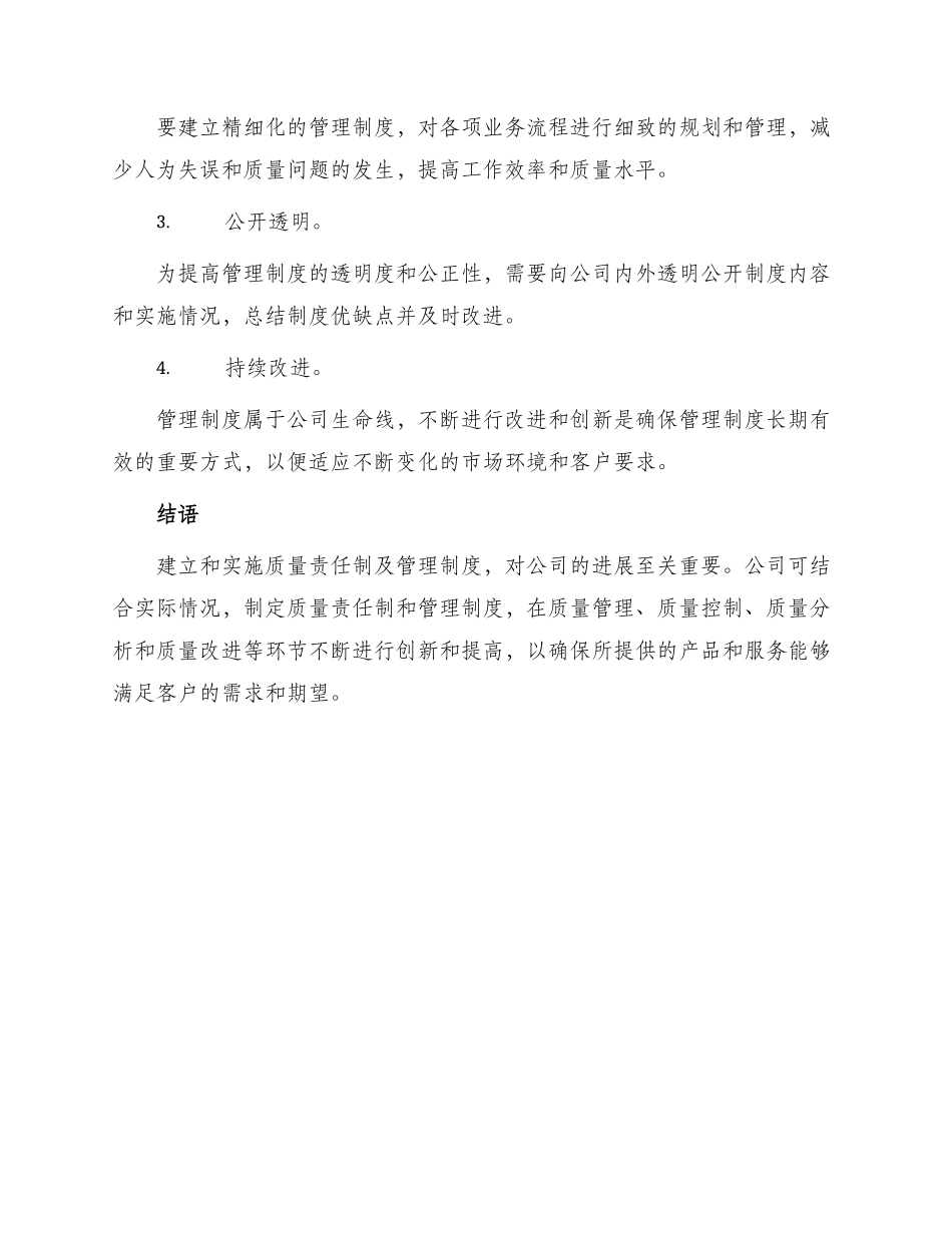 质量责任制及管理制度_第3页