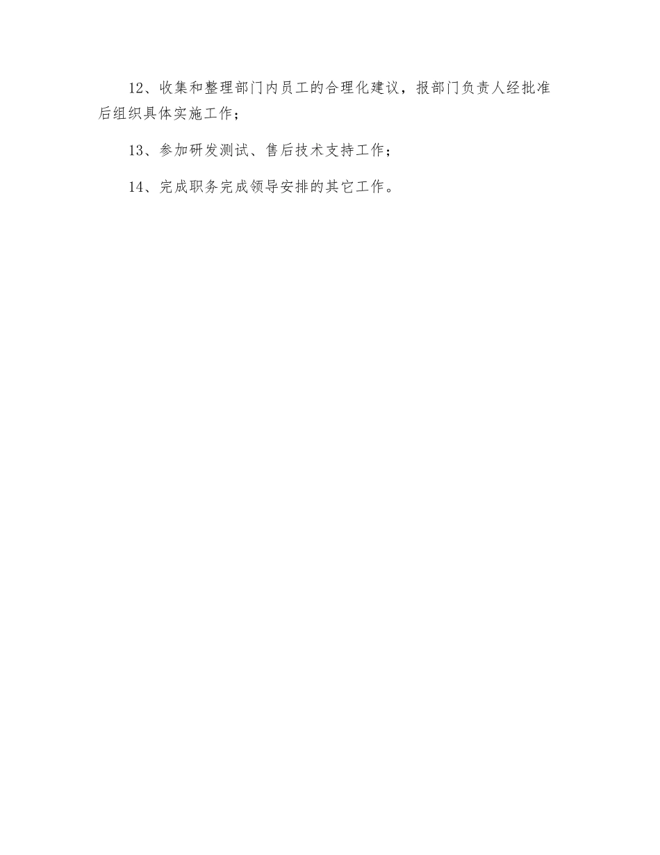 质量部部长岗位职责_第2页