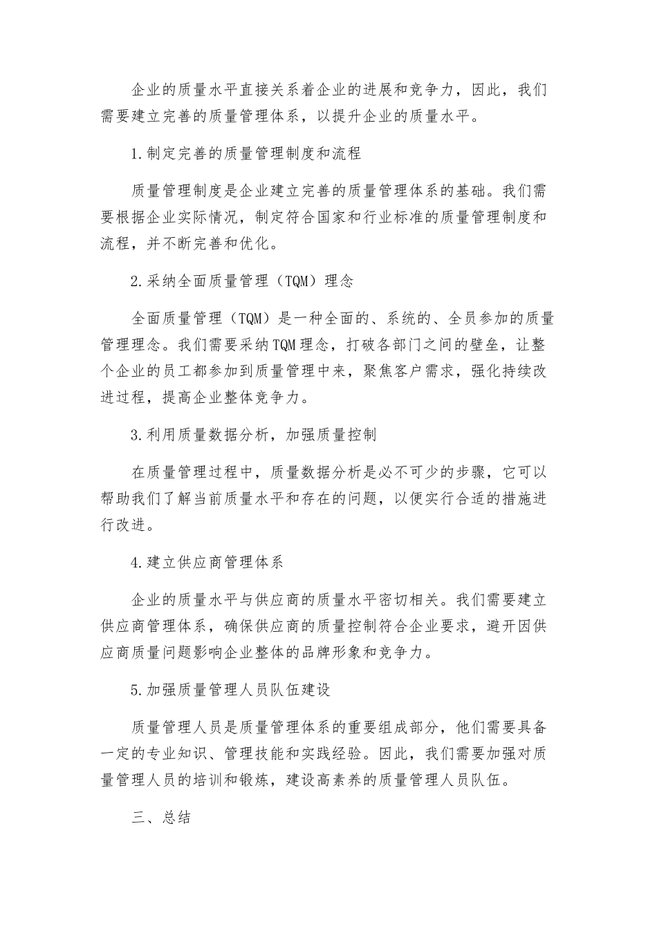 质量问题改善方案质量提升管理方案_第2页