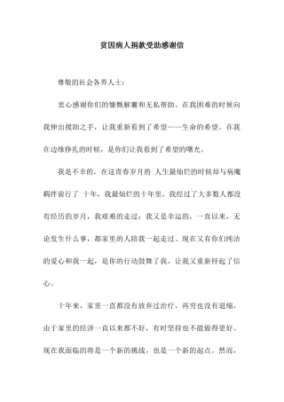 贫因病人捐款受助感谢信