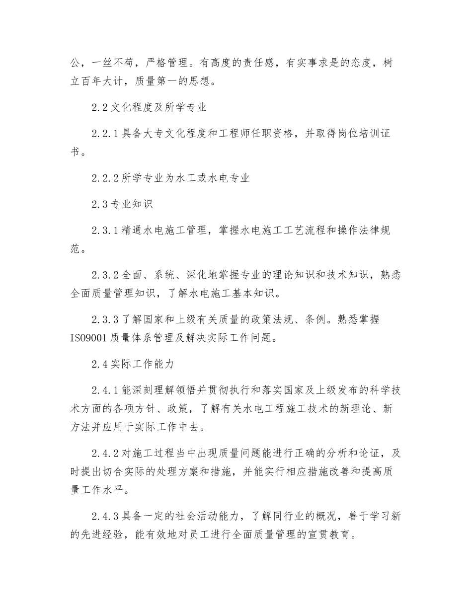 质量部副主任岗位规范_第2页