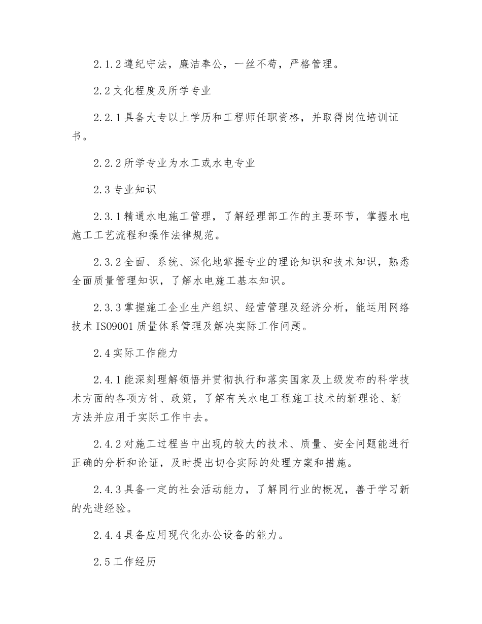 质量部主任岗位规范_第2页