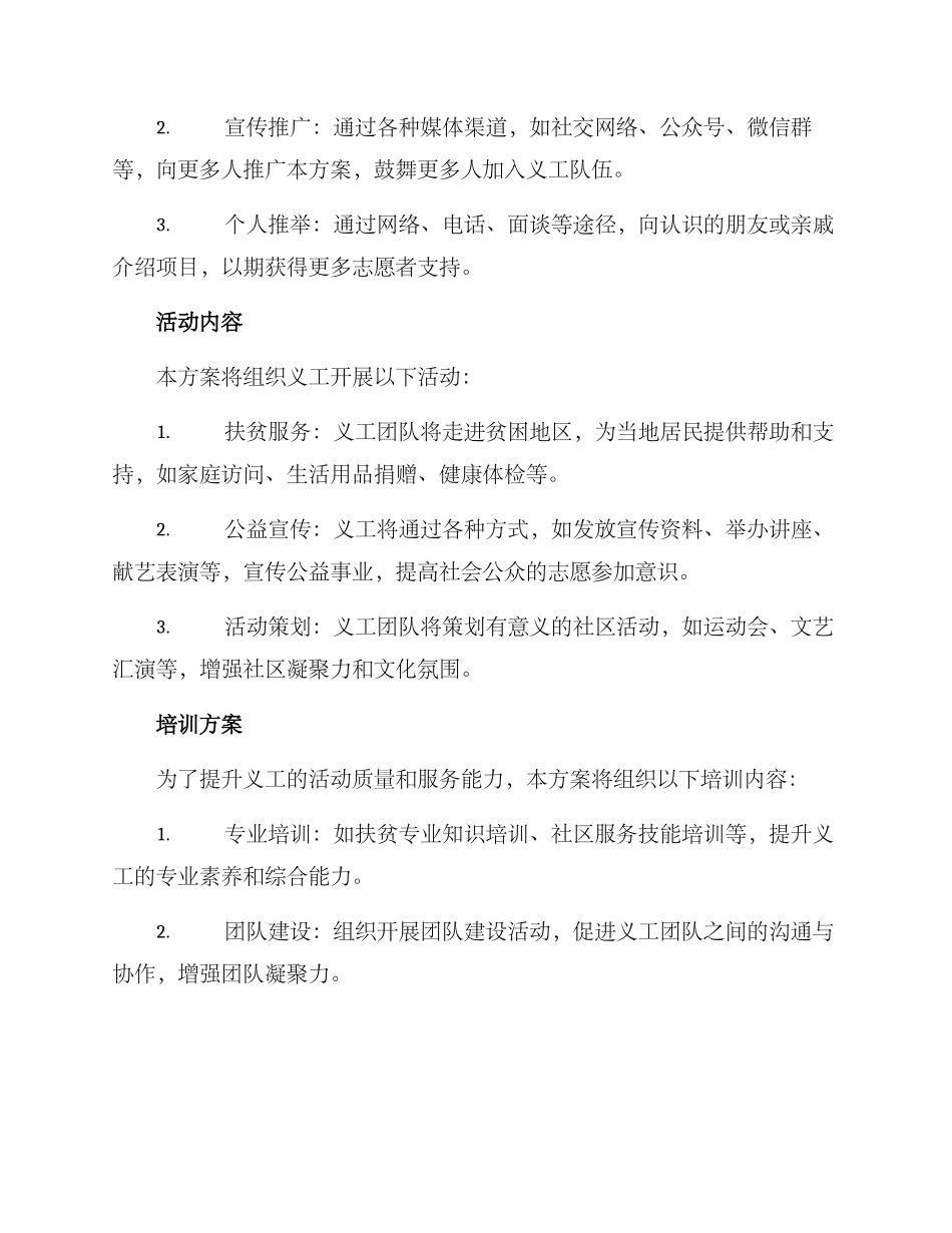 贫困义工招募方案_第2页