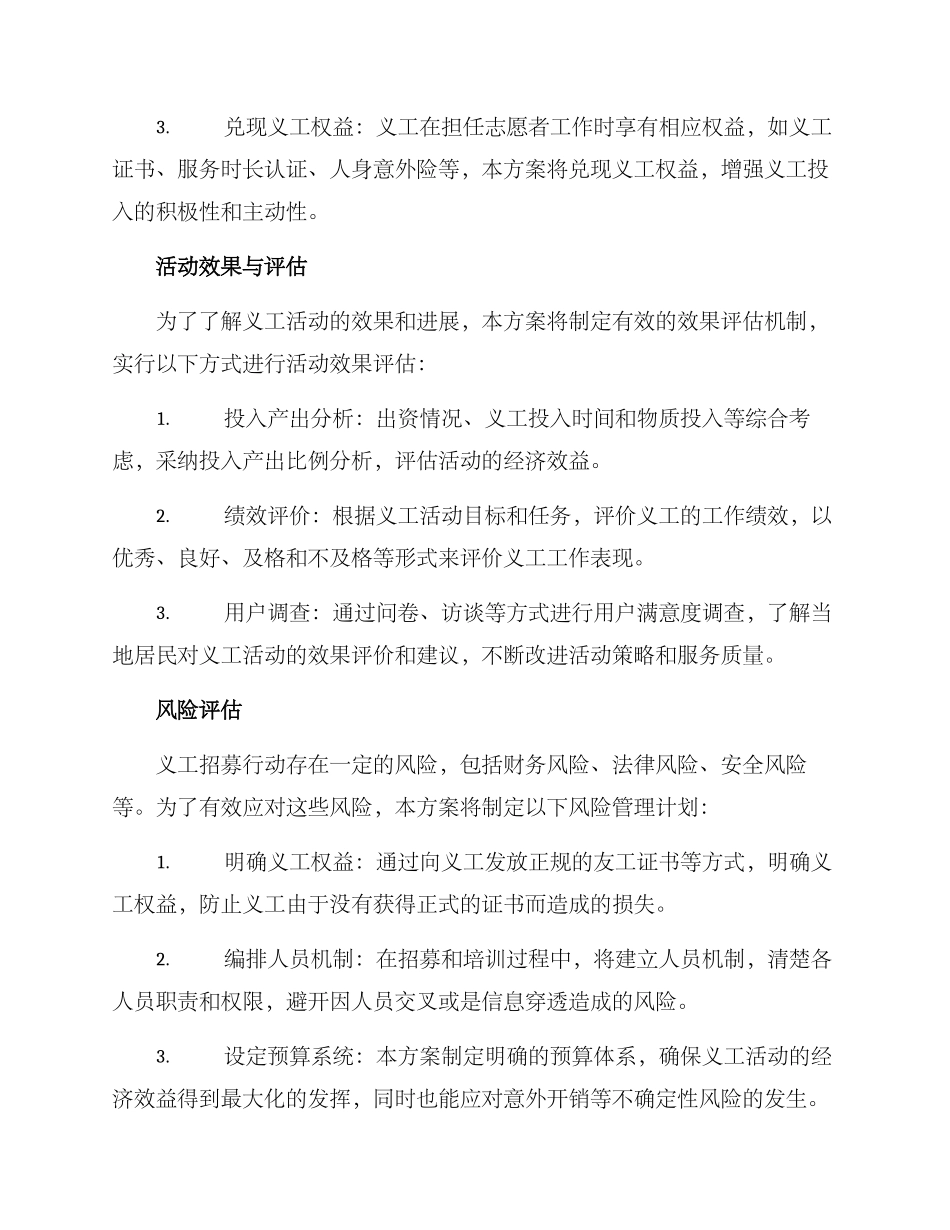 贫困义工招募方案_第3页